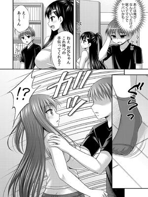 [忠之みょうし] お兄ちゃんので、エッチなコトして！おさななじみとハーレム生活！_108