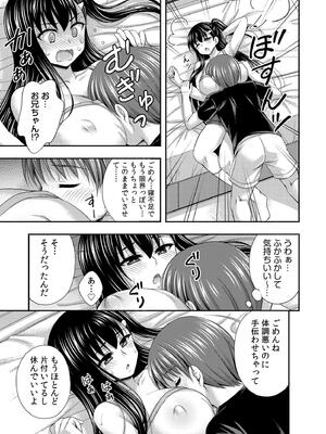 [忠之みょうし] お兄ちゃんので、エッチなコトして！おさななじみとハーレム生活！_109
