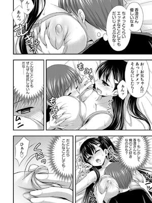 [忠之みょうし] お兄ちゃんので、エッチなコトして！おさななじみとハーレム生活！_110