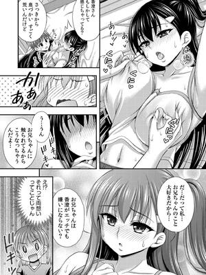 [忠之みょうし] お兄ちゃんので、エッチなコトして！おさななじみとハーレム生活！_111
