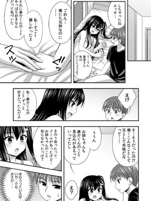 [忠之みょうし] お兄ちゃんので、エッチなコトして！おさななじみとハーレム生活！_121