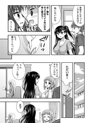 [忠之みょうし] お兄ちゃんので、エッチなコトして！おさななじみとハーレム生活！_129