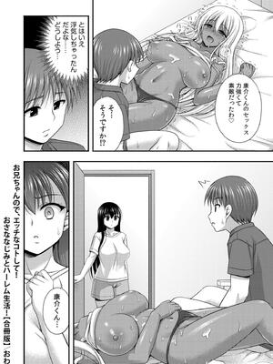 [忠之みょうし] お兄ちゃんので、エッチなコトして！おさななじみとハーレム生活！_146