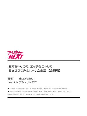 [忠之みょうし] お兄ちゃんので、エッチなコトして！おさななじみとハーレム生活！_147