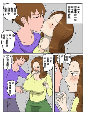 [poteto-chips] ママが居眠りしてたので（完全版） [中国翻訳]_052