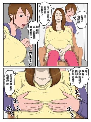 [poteto-chips] ママが居眠りしてたので（完全版） [中国翻訳]_056