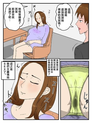 [poteto-chips] ママが居眠りしてたので（完全版） [中国翻訳]_105