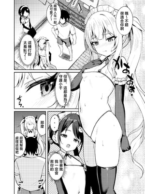 [BRAVE CHICKEN (あれっくす)] メスガキ服従催眠3 [中国翻訳]_18_3_016