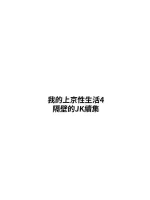 [白玉湯] 俺の上京性生活総集編【4-6】｜我的上京性生活總集篇【4-6】 [中文] [ペンギン堂]_003_03