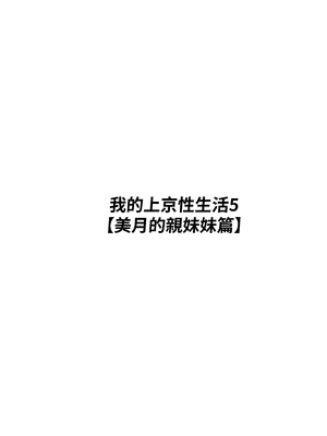 [白玉湯] 俺の上京性生活総集編【4-6】｜我的上京性生活總集篇【4-6】 [中文] [ペンギン堂]_037_3