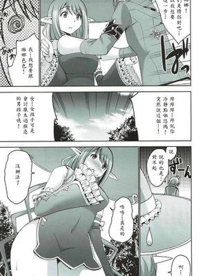 [どん底かしわめし (マスクザJ)] RINNARINNA (シャイニング・レゾナンス)_006