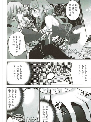 [どん底かしわめし (マスクザJ)] RINNARINNA (シャイニング・レゾナンス)_007