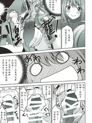 [どん底かしわめし (マスクザJ)] RINNARINNA (シャイニング・レゾナンス)_008