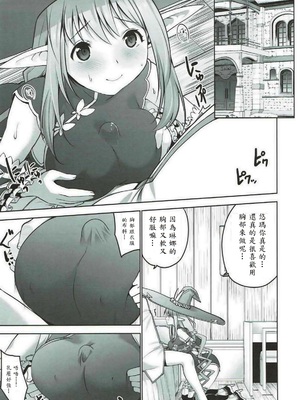 [どん底かしわめし (マスクザJ)] RINNARINNA (シャイニング・レゾナンス)_020