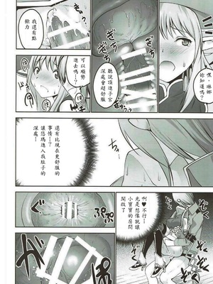 [どん底かしわめし (マスクザJ)] RINNARINNA (シャイニング・レゾナンス)_029