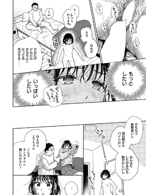 [どらのやま] だって発情しちゃうから_038