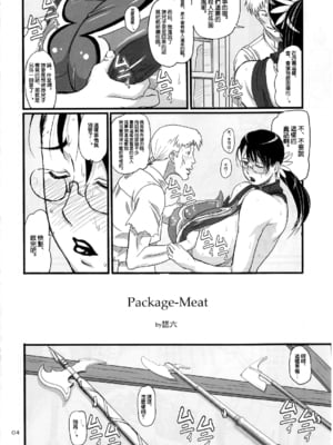[しあわせプリン堂 (認六)] Package-Meat 全14話 (クイーンズブレイド) [中国翻訳]_003