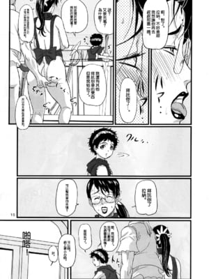 [しあわせプリン堂 (認六)] Package-Meat 全14話 (クイーンズブレイド) [中国翻訳]_014