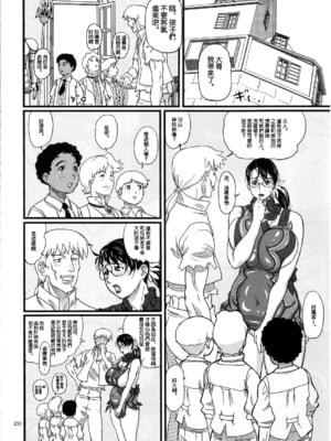 [しあわせプリン堂 (認六)] Package-Meat 全14話 (クイーンズブレイド) [中国翻訳]_019