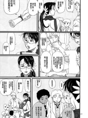 [しあわせプリン堂 (認六)] Package-Meat 全14話 (クイーンズブレイド) [中国翻訳]_020
