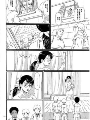 [しあわせプリン堂 (認六)] Package-Meat 全14話 (クイーンズブレイド) [中国翻訳]_023