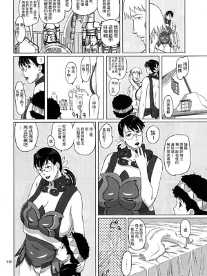 [しあわせプリン堂 (認六)] Package-Meat 全14話 (クイーンズブレイド) [中国翻訳]_043