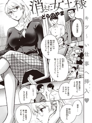 [どらのやま] 消えた女王様
