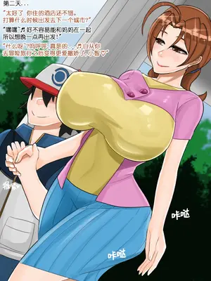 [BlackGG] Ash's Mom 2 (Pokemon) [中国翻訳]_04