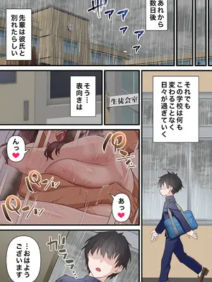 [白猫屋] 催●チャラ男と寝取られ生徒会 NTR2_68