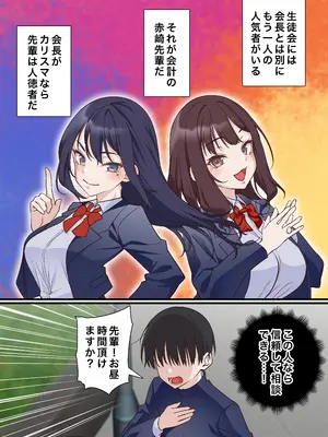 [白猫屋] 催●チャラ男と寝取られ生徒会 NTR2_07