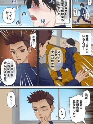 [白猫屋] 催●チャラ男と寝取られ生徒会 NTR2_27
