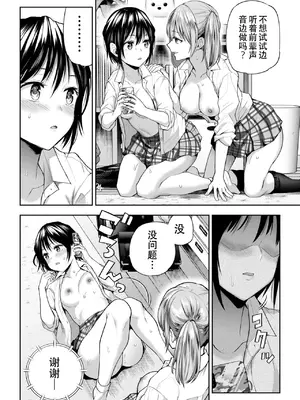 [長代ルージュ] 百合で伝えて私の疼き [Dekouki个人汉化] [DL版]_042