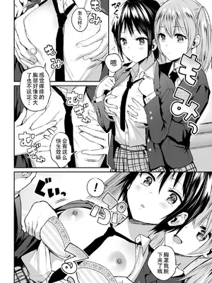 [長代ルージュ] 百合で伝えて私の疼き [Dekouki个人汉化] [DL版]_012