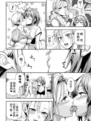 [長代ルージュ] 百合で伝えて私の疼き [Dekouki个人汉化] [DL版]_148