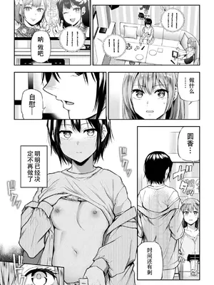 [長代ルージュ] 百合で伝えて私の疼き [Dekouki个人汉化] [DL版]_059