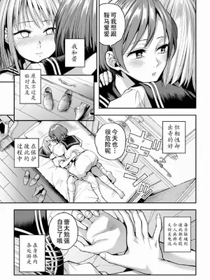 [長代ルージュ] 百合で伝えて私の疼き [Dekouki个人汉化] [DL版]_205