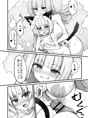 [I'm moralist (柳原ミツキ、ササマシン)] マゾネコ×魔法少女～悪の魔法少女が、正義の魔法少女と末永く幸せに暮らすマンガ～_21