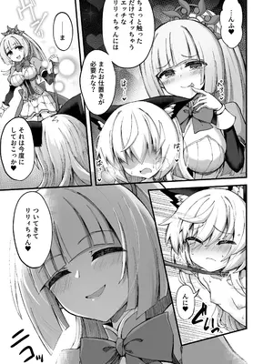 [I'm moralist (柳原ミツキ、ササマシン)] マゾネコ×魔法少女～悪の魔法少女が、正義の魔法少女と末永く幸せに暮らすマンガ～_07