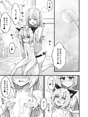 [I'm moralist (柳原ミツキ、ササマシン)] マゾネコ×魔法少女～悪の魔法少女が、正義の魔法少女と末永く幸せに暮らすマンガ～_20