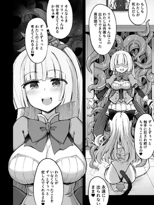 [I'm moralist (柳原ミツキ、ササマシン)] マゾネコ×魔法少女～悪の魔法少女が、正義の魔法少女と末永く幸せに暮らすマンガ～_12