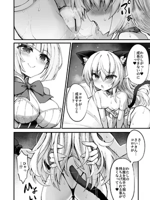 [I'm moralist (柳原ミツキ、ササマシン)] マゾネコ×魔法少女～悪の魔法少女が、正義の魔法少女と末永く幸せに暮らすマンガ～_04