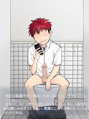 [甘えん母] 発情期のけだもの_049