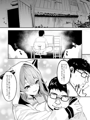 [黒クド屋 (目 浮津＠ふりすく)]特殊性癖おじさんがとあるアイドルに催眠かけて色々する話_04
