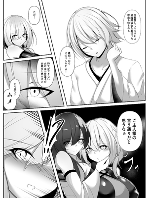 [白の葉 (シロハ)] 退魔師セツナ 5_11