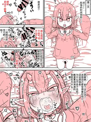 [ゆーじぇにぃ] 鬼のキキさん 手足はないけど赤ちゃんがほしい! [萌意永久人个人汉化]_36