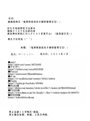 [ゆーじぇにぃ] 鬼のキキさん 手足はないけど赤ちゃんがほしい! [萌意永久人个人汉化]_41