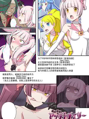[デビルダンス] 魔泥浸姫マッディチェリー外伝 冷静で生真面目な正義の魔法少女だった私がご主人様の雌犬としておちんぽ様にご奉仕する話 [贱兔汉化组]_02