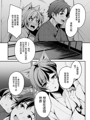 [れぐでく] ケモミミの占術師 [中国翻訳] [dadada12386 & 咕咕哒个人渣嵌整合版]_179