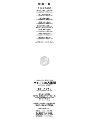 [れぐでく] ケモミミの占術師 [中国翻訳] [dadada12386 & 咕咕哒个人渣嵌整合版]_196
