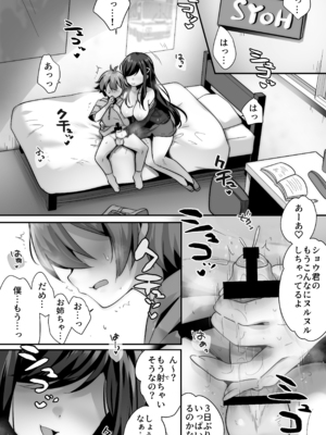 [ガラナショコラ(urute)]毎日のようにヌいてくれる大好きなお姉ちゃんとセックスしたい_02